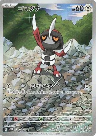 [JP] Pawniard - 147/086 (147/086) - SV11B Black Bolt Holofoil