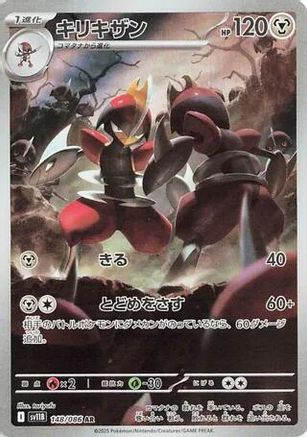 [JP] Bisharp - 148/086 (148/086) - SV11B Black Bolt Holofoil