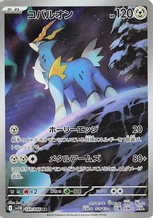 [JP] Cobalion - 149/086 (149/086) - SV11B Black Bolt Holofoil