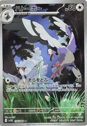 [JP] Tranquill - 154/086 (154/086) - SV11B Black Bolt Holofoil