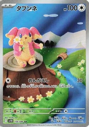[JP] Audino - 156/086 (156/086) - SV11B Black Bolt Holofoil