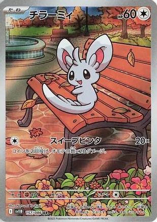 [JP] Minccino - 157/086 (157/086) - SV11B Black Bolt Holofoil