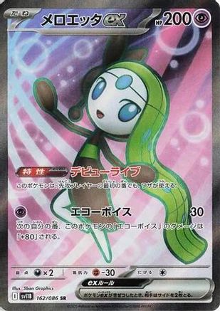 [JP] Meloetta ex - 162/086 (162/086) - SV11B Black Bolt Holofoil