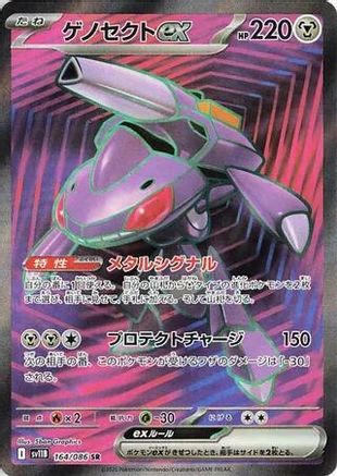 [JP] Genesect ex - 164/086 (164/086) - SV11B Black Bolt Holofoil