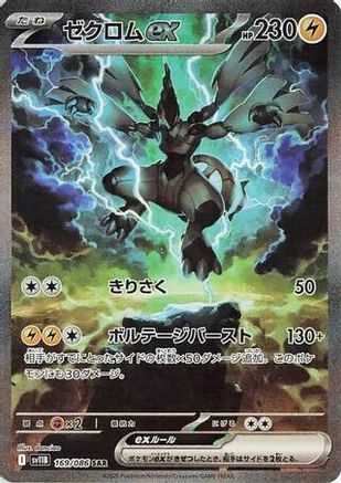 [JP] Zekrom ex - 169/086 (169/086) - SV11B Black Bolt Holofoil