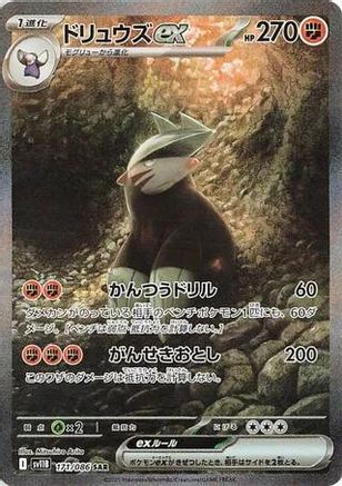 [JP] Excadrill ex - 171/086 (171/086) - SV11B Black Bolt Holofoil