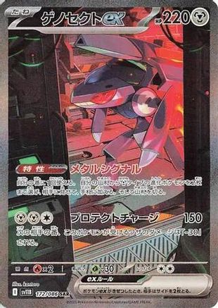[JP] Genesect ex - 172/086 (172/086) - SV11B Black Bolt Holofoil