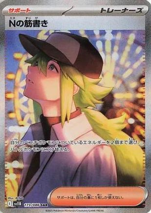 [JP] N's Plot - 173/086 (173/086) - SV11B Black Bolt Holofoil