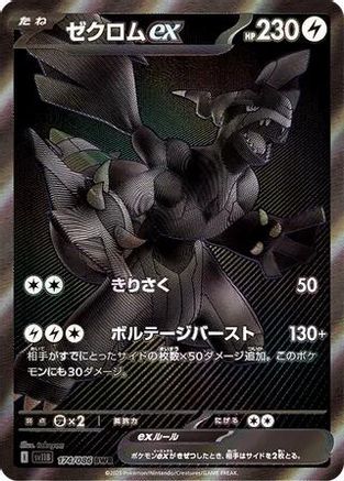 [JP] Zekrom ex - 174/086 (174/086) - SV11B Black Bolt Holofoil