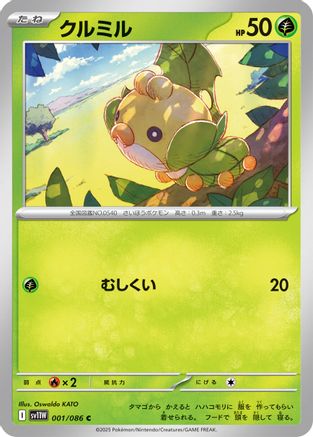 [JP] Sewaddle - 001/086 (001/086) - SV11W White Flare