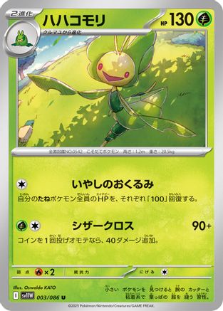 [JP] Leavanny - 003/086 (003/086) - SV11W White Flare