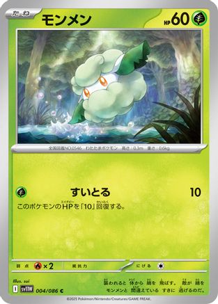 [JP] Cottonee - 004/086 (004/086) - SV11W White Flare