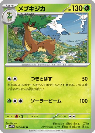 [JP] Sawsbuck - 007/086 (007/086) - SV11W White Flare
