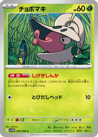 [JP] Shelmet - 008/086 (008/086) - SV11W White Flare