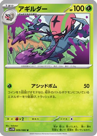 [JP] Accelgor - 009/086 (009/086) - SV11W White Flare