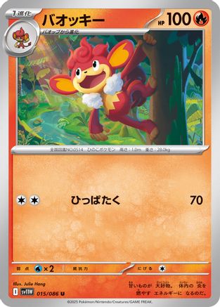 [JP] Simisear - 015/086 (015/086) - SV11W White Flare