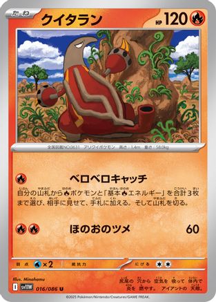 [JP] Heatmor - 016/086 (016/086) - SV11W White Flare