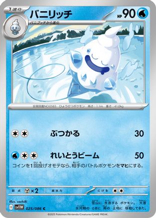 [JP] Vanillish - 025/086 (025/086) - SV11W White Flare