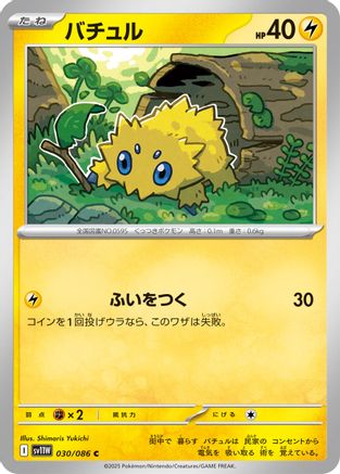 [JP] Joltik - 030/086 (030/086) - SV11W White Flare