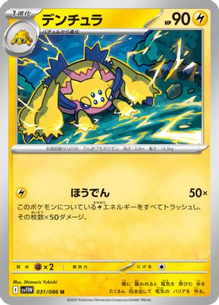 [JP] Galvantula - 031/086 (031/086) - SV11W White Flare