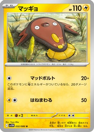 [JP] Stunfisk - 032/086 (032/086) - SV11W White Flare