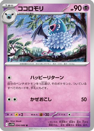 [JP] Swoobat - 034/086 (034/086) - SV11W White Flare