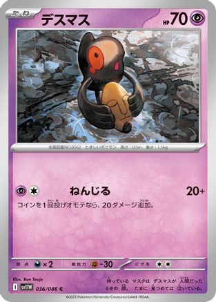 [JP] Yamask - 036/086 (036/086) - SV11W White Flare