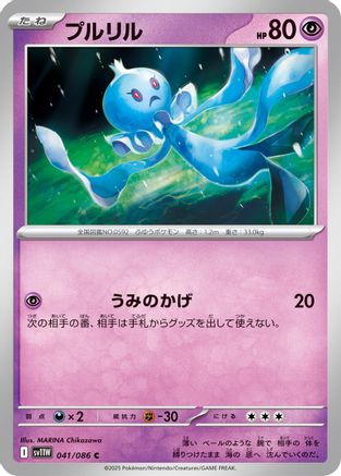 [JP] Frillish - 041/086 (041/086) - SV11W White Flare