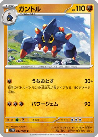 [JP] Boldore - 044/086 (044/086) - SV11W White Flare