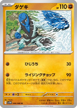 [JP] Sawk - 046/086 (046/086) - SV11W White Flare