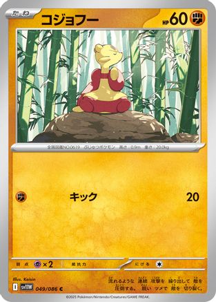 [JP] Mienfoo - 049/086 (049/086) - SV11W White Flare