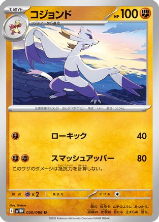 [JP] Mienshao - 050/086 (050/086) - SV11W White Flare