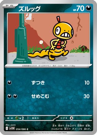 [JP] Scraggy - 054/086 (054/086) - SV11W White Flare