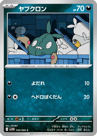 [JP] Trubbish - 056/086 (056/086) - SV11W White Flare