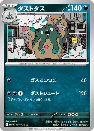 [JP] Garbodor - 057/086 (057/086) - SV11W White Flare
