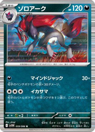 [JP] Zoroark - 059/086 (059/086) - SV11W White Flare Holofoil