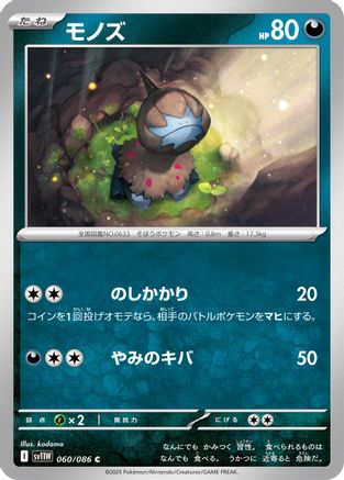 [JP] Deino - 060/086 (060/086) - SV11W White Flare