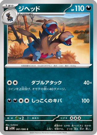 [JP] Zweilous - 061/086 (061/086) - SV11W White Flare
