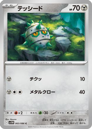 [JP] Ferroseed - 063/086 (063/086) - SV11W White Flare