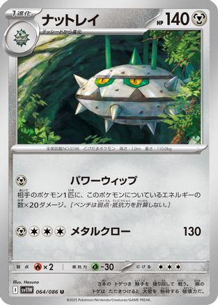 [JP] Ferrothorn - 064/086 (064/086) - SV11W White Flare