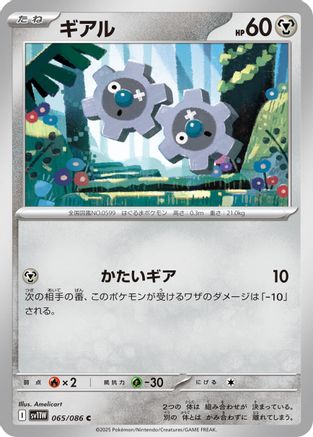 [JP] Klink - 065/086 (065/086) - SV11W White Flare