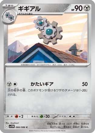[JP] Klang - 066/086 (066/086) - SV11W White Flare