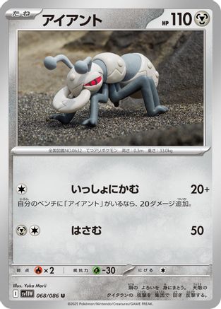 [JP] Durant - 068/086 (068/086) - SV11W White Flare