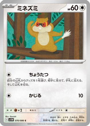 [JP] Patrat - 070/086 (070/086) - SV11W White Flare