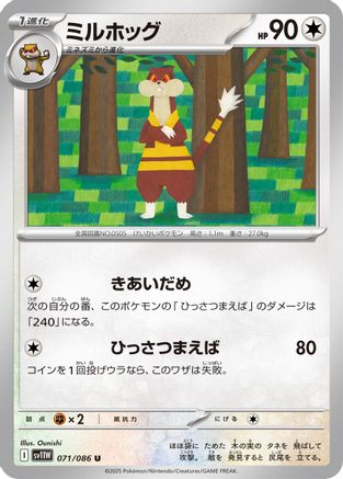 [JP] Watchog - 071/086 (071/086) - SV11W White Flare