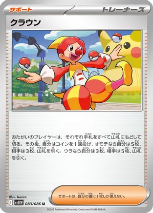 [JP] Harlequin - 083/086 (083/086) - SV11W White Flare