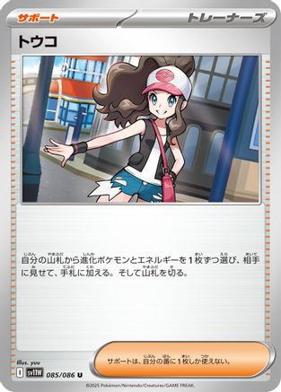 [JP] Hilda - 085/086 (085/086) - SV11W White Flare