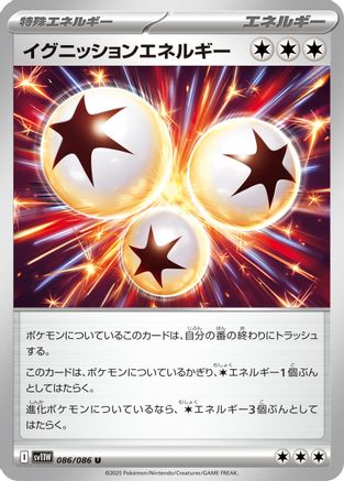 [JP] Ignition Energy (086/086) - SV11W White Flare