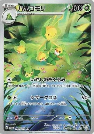 [JP] Leavanny - 089/086 (089/086) - SV11W White Flare Holofoil