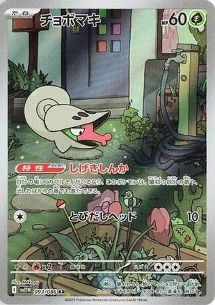 [JP] Shelmet - 093/086 (093/086) - SV11W White Flare Holofoil